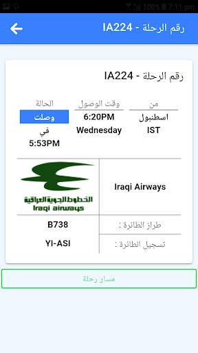 Baghdad Intl Airport screenshot 3