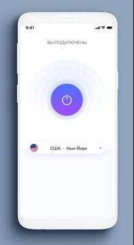 vpn бесплатный free vpn proxy screenshot 1