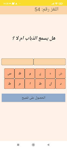 لعبة الغاز و اسئلة 2021 روعة 2 تصوير الشاشة