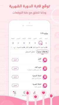 حياة -حاسبة الدورة الشهرية، منتدى المرأة screenshot 2