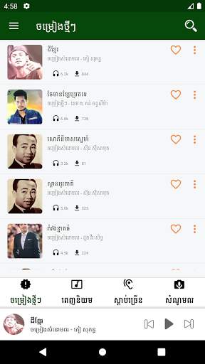 Khmer Music | Khmer Song | Free screenshot 2