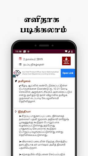 Tamil Current Affairs screenshot 3