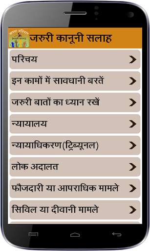 Aapka Adhikar - Human Rights screenshot 4