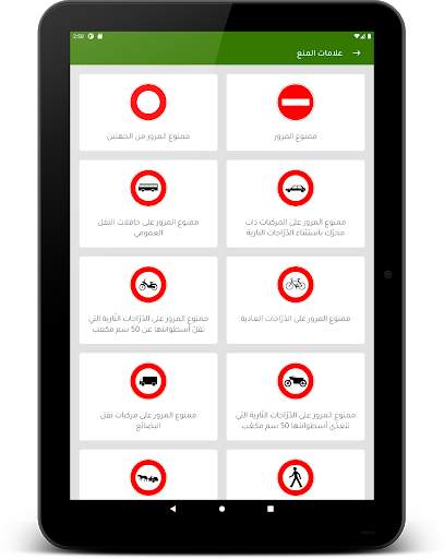 تعليم السياقة - خاص بالمغرب скриншот 13