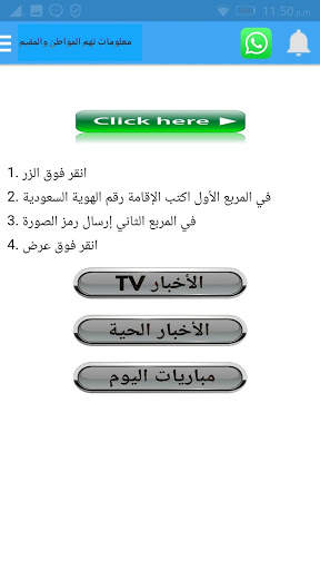 Iqama help screenshot 2