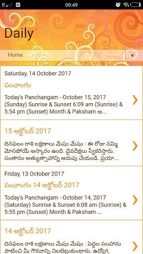 పంచాంగం Panchangam Telugu screenshot 2