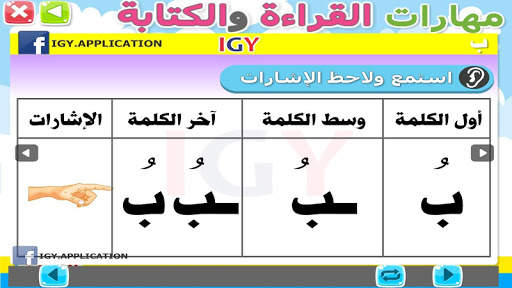القرائية - القراءة والكتابة скриншот 6