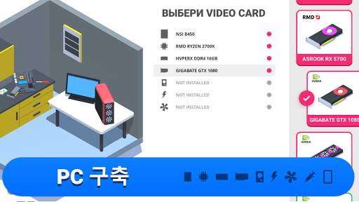 PC Creator - PC빌딩 시뮬레이터 screenshot 3