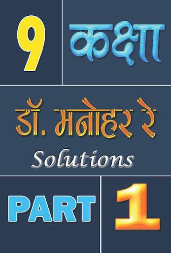 9th class math solution in hindi Dr Manohar part1 screenshot 1