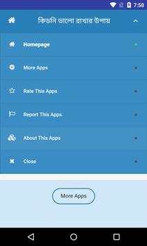 কিডনি ভালো রাখার উপায় screenshot 5
