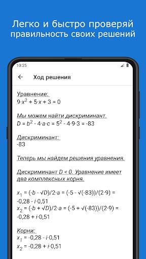 Квадратные Уравнения скриншот 5