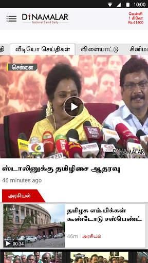 Dinamalar : Tamil Daily News 8 تصوير الشاشة