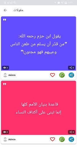 الحويني скриншот 4