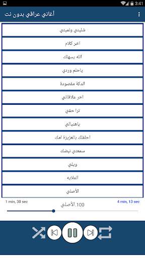 اروع اغاني عراقية بدون نت 2021 (100 اغنية) screenshot 6