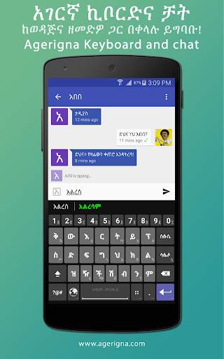 Agerigna Amharic Chat screenshot 1