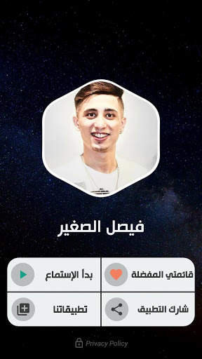فيصل الصغير 2021 بدون نت | كل الأغاني screenshot 2