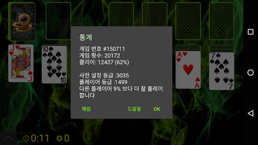일인 용의 screenshot 7