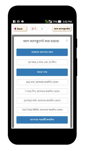 বয়স ক্যালকুলেটর - Age Calculator скриншот 3