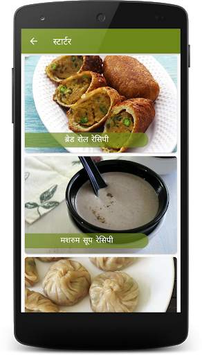 Recipes in Hindi screenshot 9