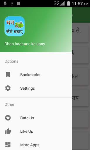 Dhan badane ke upay screenshot 2