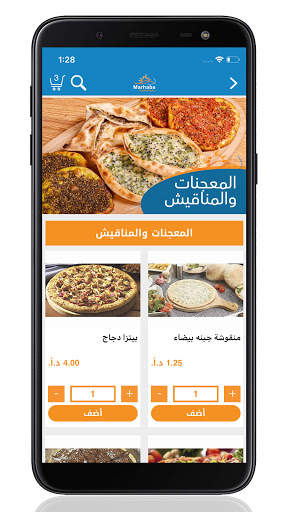 Marhaba Shopping - مرحبا لتسوق screenshot 2