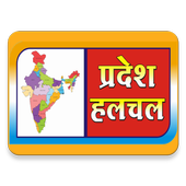 Pradesh Halchal icon