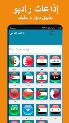 راديو عربي مع محطات إذاعية عربية screenshot 1