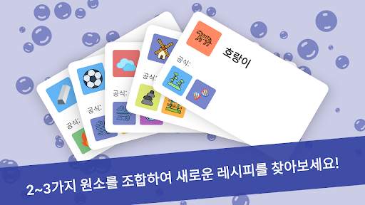 Alchemy — 퍼즐 게임 screenshot 6