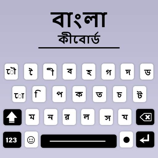 Bengali English keyboard 2.1