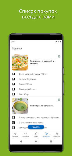 Диетические рецепты скриншот 5