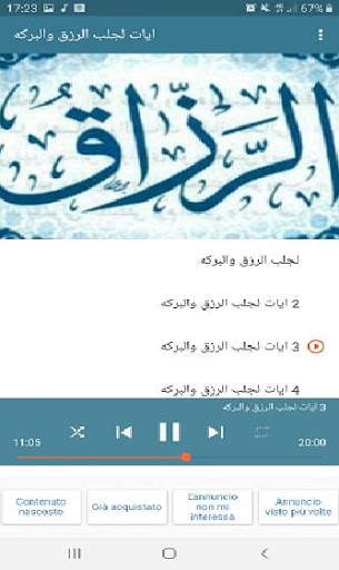 ايات لجلب الرزق والبركه screenshot 3