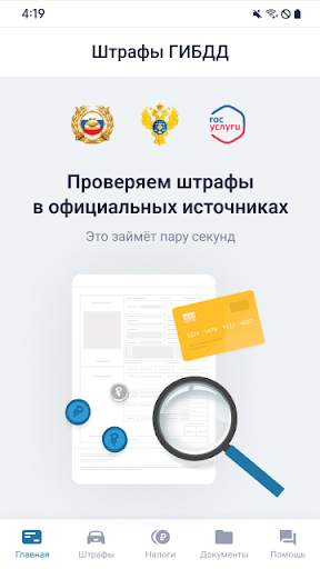 РосШтрафы Штрафы ГИБДД и ОСАГО скриншот 1