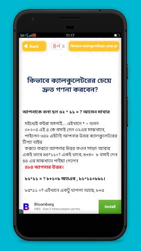 অংক করার সহজ পদ্ধতি -  গনিতের শর্টকাট screenshot 3