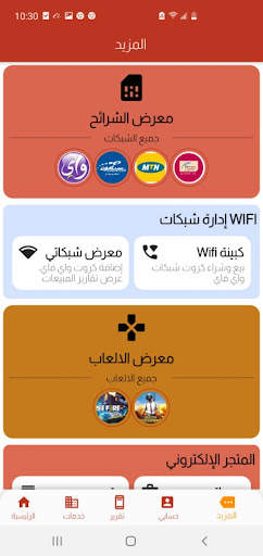 شبكات اليمن لخدمات الجوال 7 تصوير الشاشة