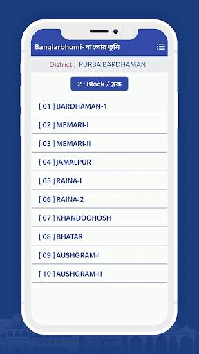 BanglarBhumi ( বাংলার ভূমি ) - JOMIR TOTHYA screenshot 2
