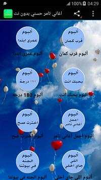 اغاني تامر حسني بدون نت 1 تصوير الشاشة