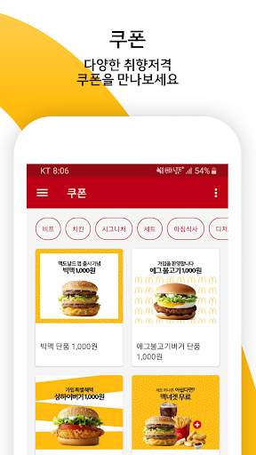 맥도날드 screenshot 3