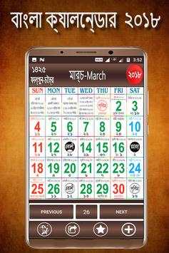 Bangla Calendar 2018 1 تصوير الشاشة