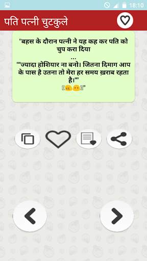 Funny Pati Patni Hindi Jokes पति पत्नी शादी जोक्स screenshot 4