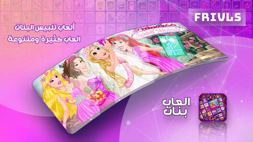العاب بنات screenshot 4