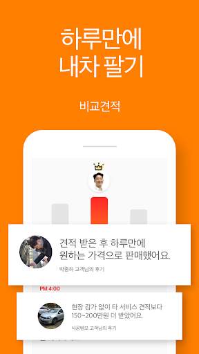 중고차 1위 플랫폼 Encar, 중고차 내차팔기 비교견적, 중고차 내차사기 엔카홈서비스 screenshot 6