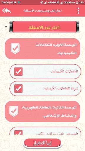 س و ج علوم الصف الثالث الإعدادي скриншот 2
