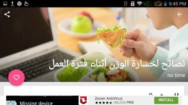 برامج ريجيم 8 تصوير الشاشة