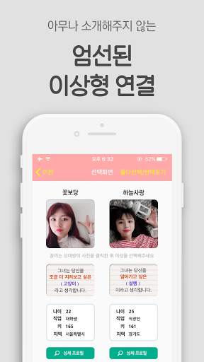 꽃보다소개팅 - 소개팅어플인기순위채팅 screenshot 3