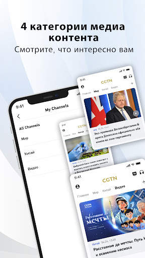 CGTN – China Global TV Network скриншот 3