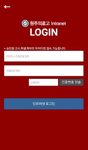 원주의료고 Intranet screenshot 2