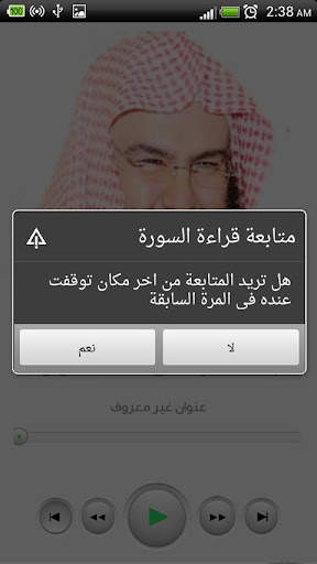 السديس - القرآن الكريم screenshot 5