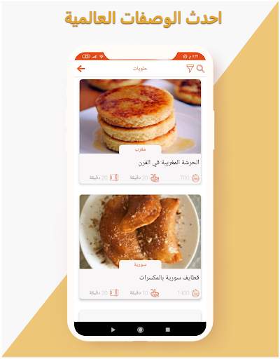 مكتبة وصفات الطبخ العالمية 8 تصوير الشاشة