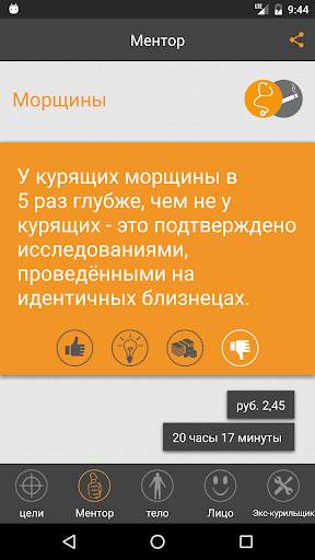 Бросьте курение со Smokerstop скриншот 5