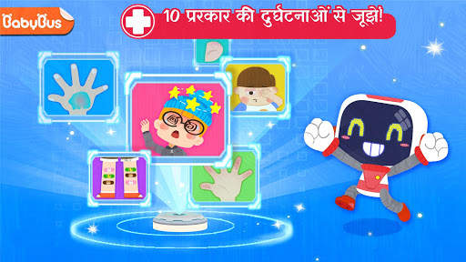 बेबी पांडा के फ़र्स्ट एड सुझाव स्क्रीनशॉट 1